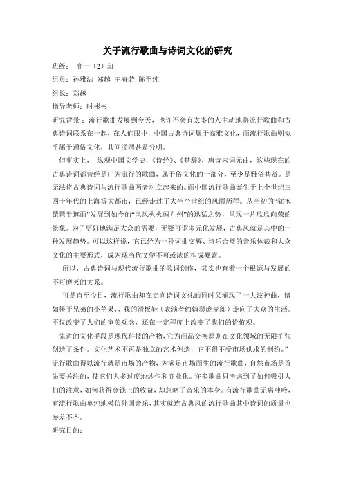 研究性学习论文