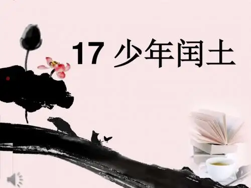 少年闰土