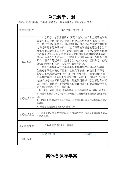 人教版二年级数学上册第八单元导学案