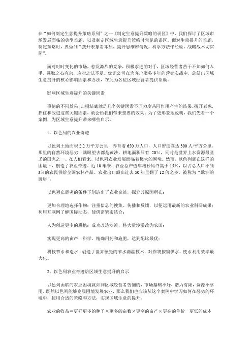 区域销售策略制定方法