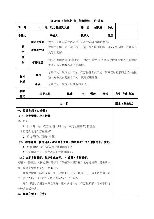 华师大版七年级数学下册7.1二元一次方程组教案