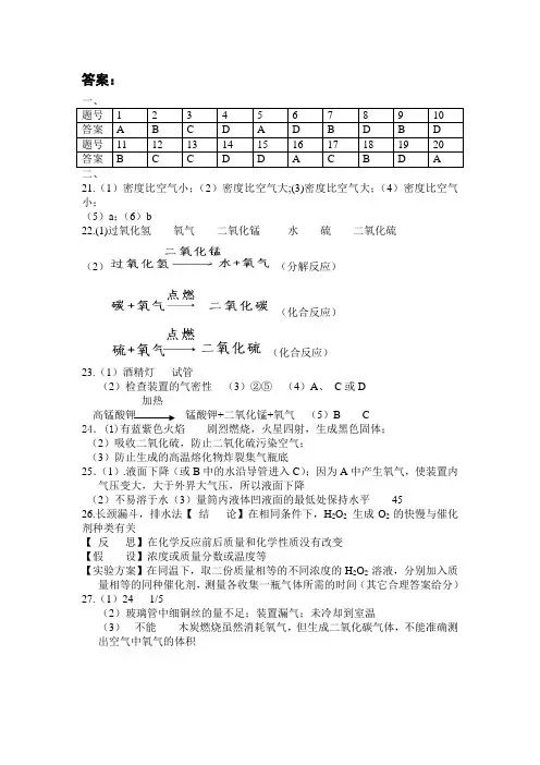 人教版初中化学第二单元我们周围的空气单元测试题答案