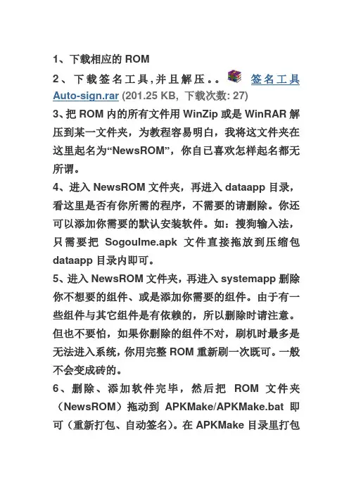 rom定制简单流程