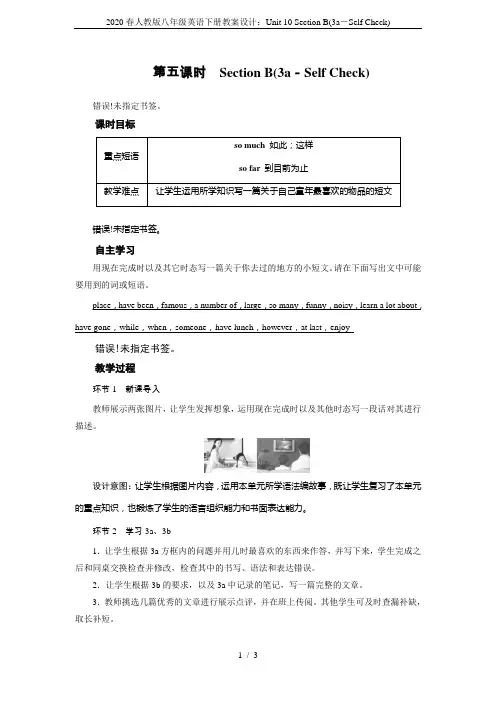 2020春人教版八年级英语下册教案设计：Unit 10 Section B(3a-Self Chec