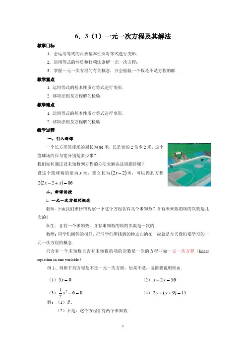 6.3 一元一次方程及解法(1)