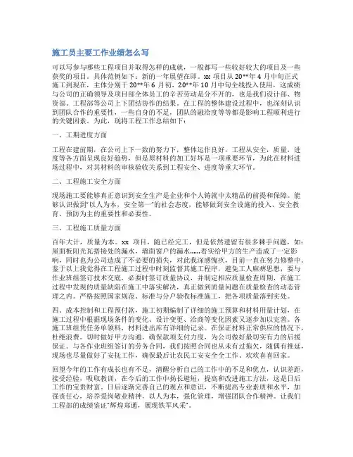 建筑个人主要工作业绩范文