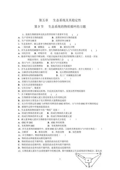 生态系统的物质循环习题