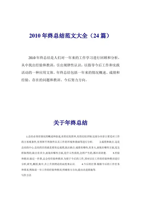 2010年终总结范文大全(24篇)