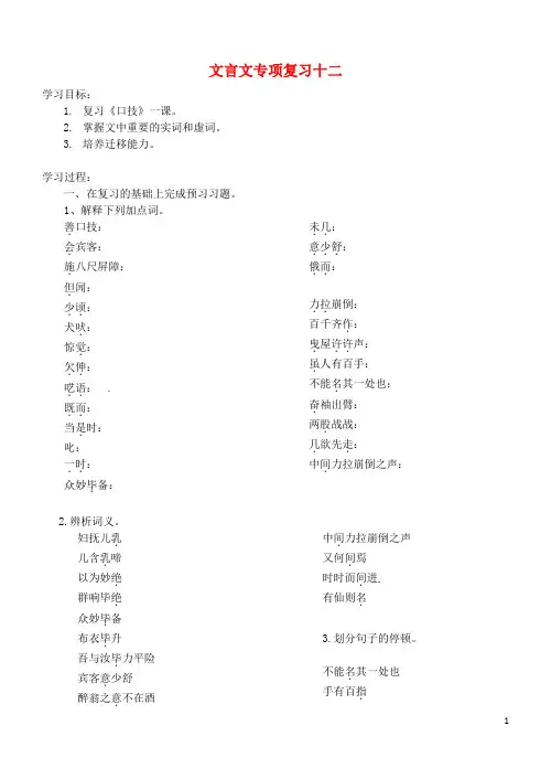江苏省海安县2018届中考语文 文言文专项复习十二学案(无答案)