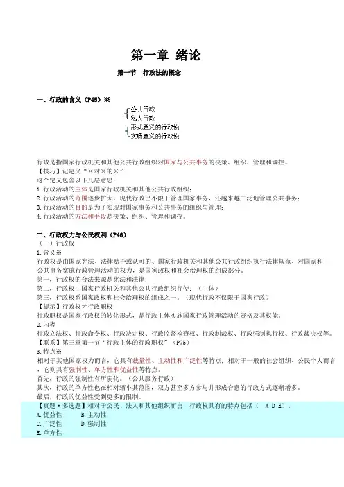 行政法学  第一章 绪论