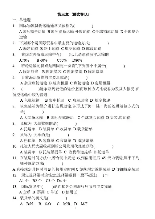 自学考试《国际物流》第3章练习题 2