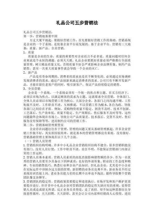 礼品公司五步营销法