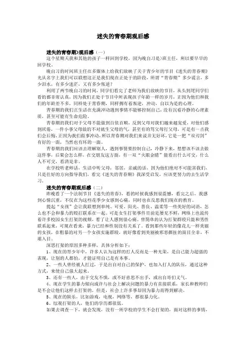 迷失的青春期观后感