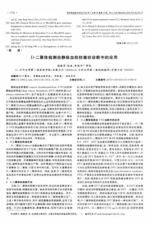 D-二聚体检测在静脉血栓栓塞症诊断中的应用