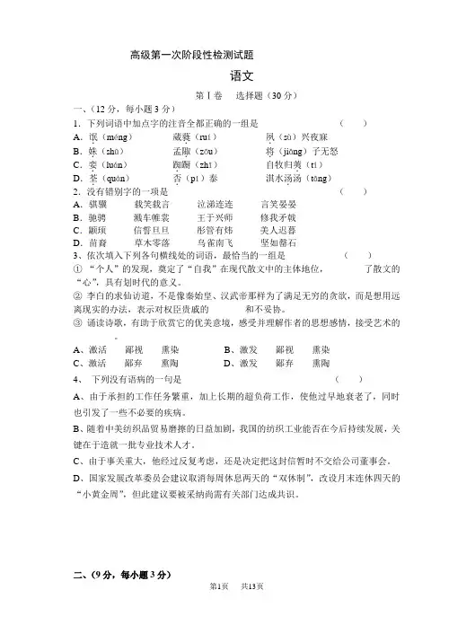 高二语文第一次阶段性检测试题