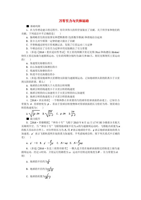 全品复习方案2018高考物理大一轮复习 第4单元 曲线运动 万有引力与航天 第12讲 万有引力与