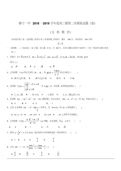 2019届高三上学期第二次模拟考试数学(文)试题含答案