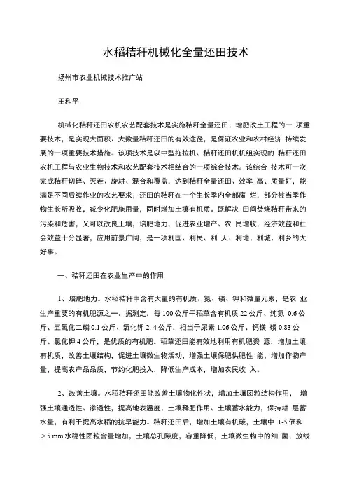 水稻秸秆机械化全量还田技术