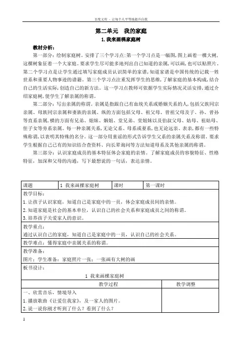 小学三年级上册品德与社会第二单元教案