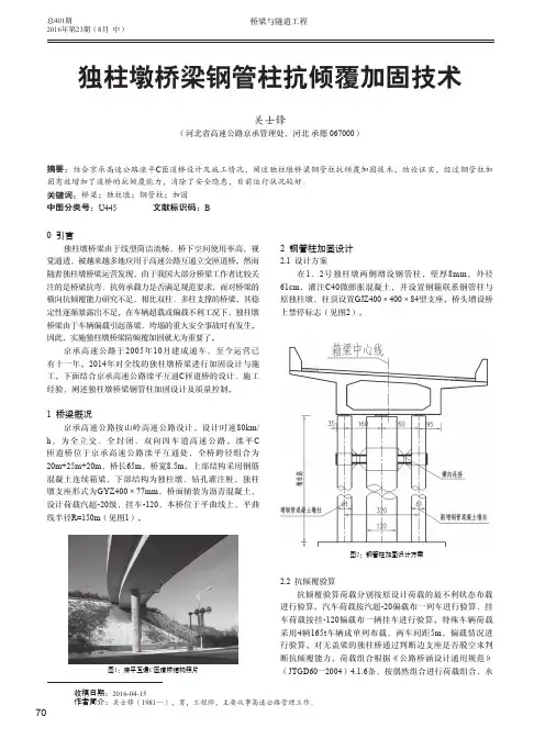 独柱墩桥梁钢管柱抗倾覆加固技术