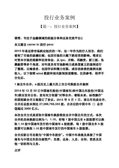 投行业务案例
