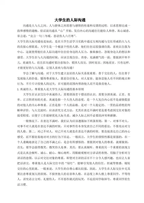 大学生的人际沟通