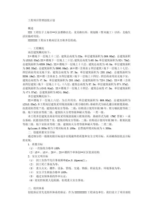 工程项目管理创优计划