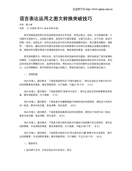 语言表达运用之图文转换突破技巧