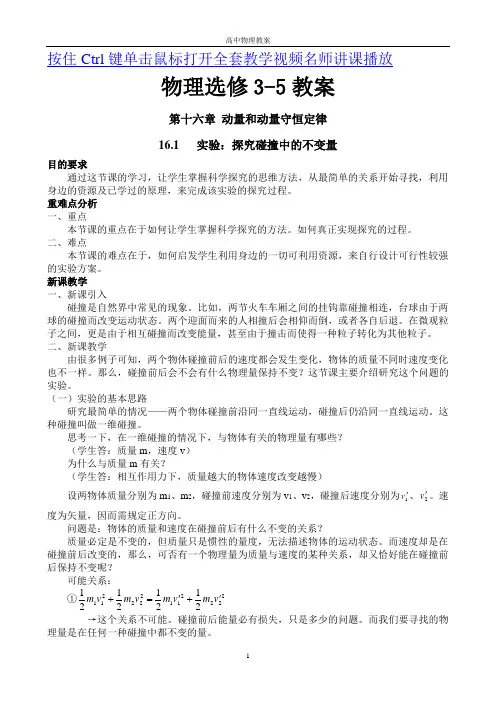 人教版高中物理选修3-5全册教案