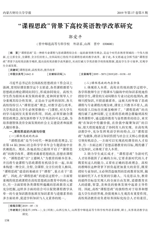 “课程思政”背景下高校英语教学改革研究