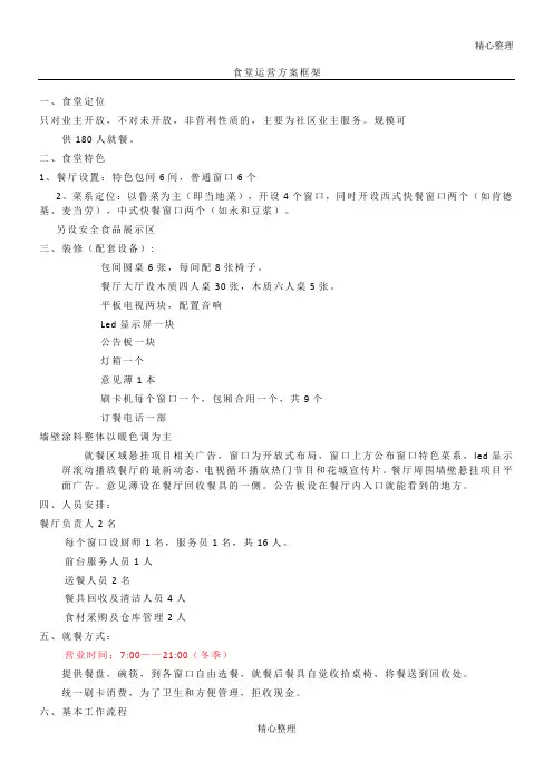 社区食堂运营方案 2