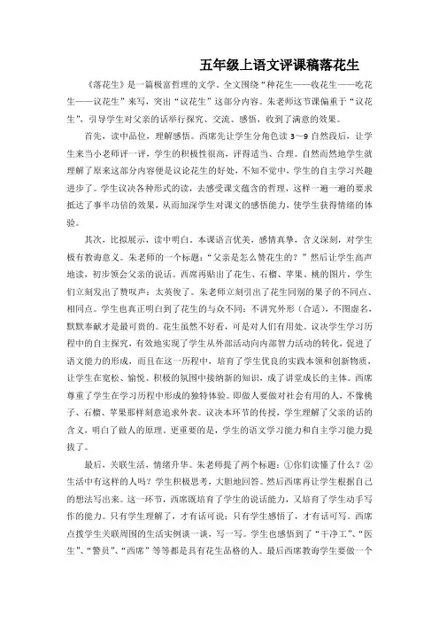 五年级上语文评课稿落花生