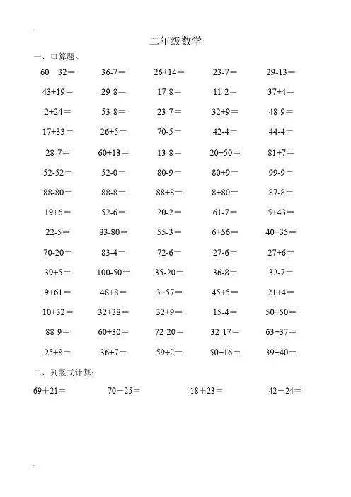 二年级数学上进位加法退位减法练习题