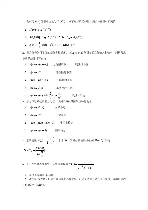 DSP复习试题