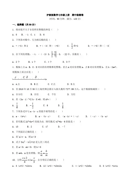 沪教版数学七年级上册  期中检测卷一