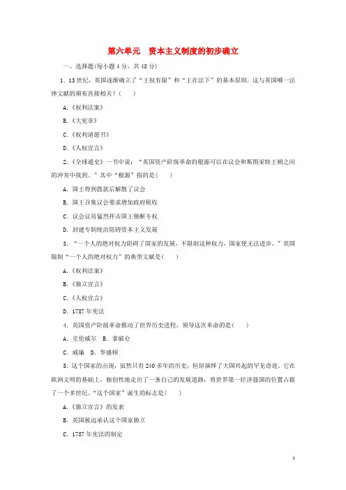 2018年部编人教版历史九年级上册第六单元《资本主义制度的初步确立》测试卷及答案