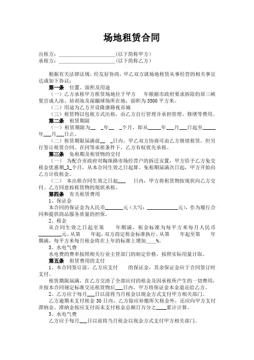 场地租用合同 2