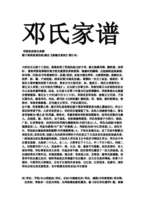 邓氏家谱