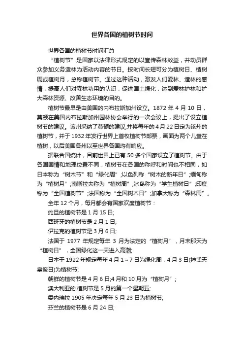 世界各国的植树节时间汇总