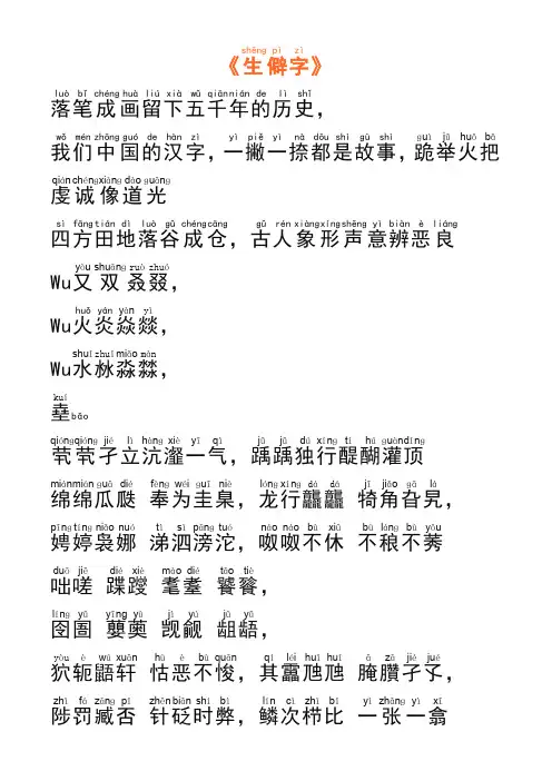 陈柯宇《生僻字》歌词带拼音