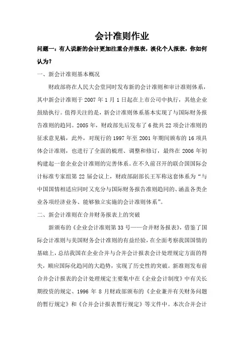 会计准则作业
