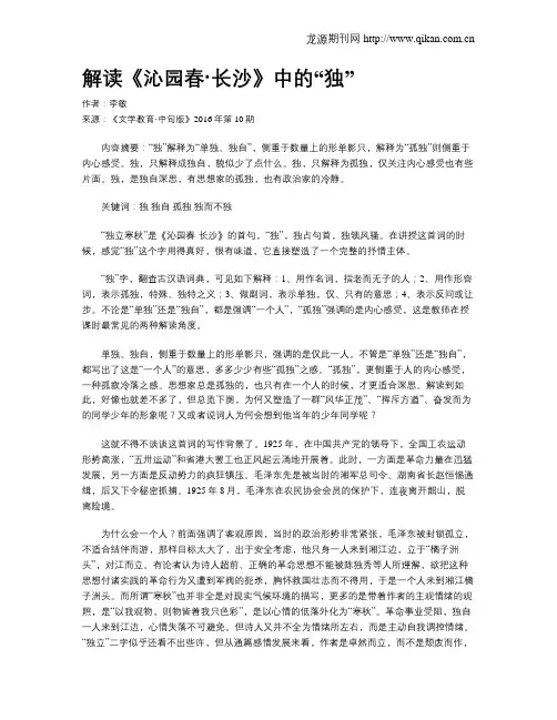 解读《沁园春·长沙》中的“独”