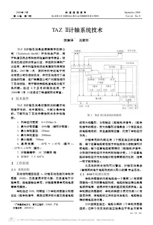 TAZ_计轴系统技术