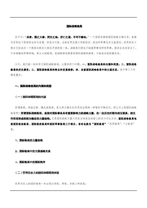 国际战略格局(略)