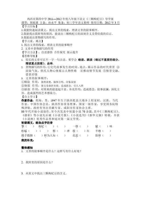 三颗枸杞豆
