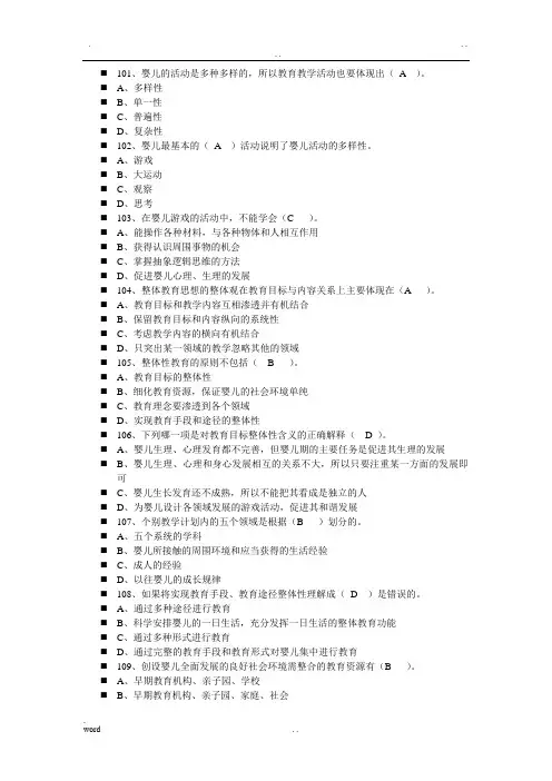 育婴师考试试题及答案