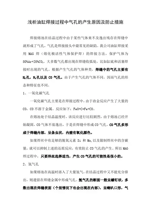 浅析油缸焊接过程中气孔的产生及防止措施