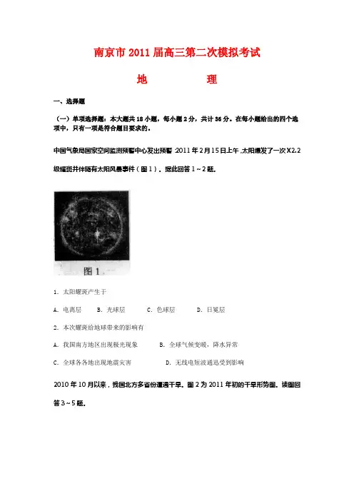 南京市2011届高三第二次模拟考1