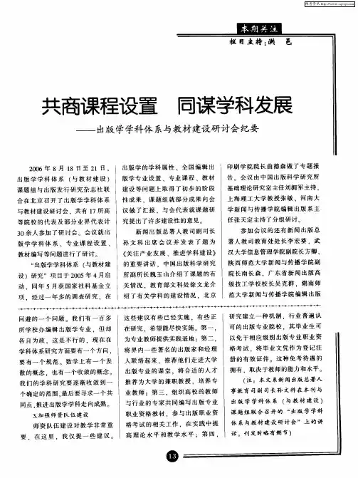 共商课程设置 同谋学科发展——出版学学科体系与教材建设研讨会纪要