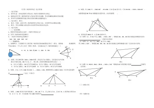 冀教版初中数学八年级上册 第十三章 全等三角形的判定复习 导学案
